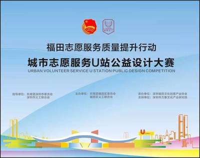 深圳志愿者 文明城市的共建者與守護(hù)者